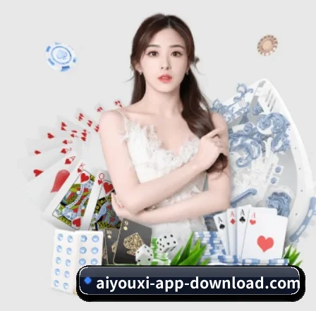 国际化进程 - 全球化战略取得重大进展,千万用户共同见证aiyouxi-app-download.com成长。